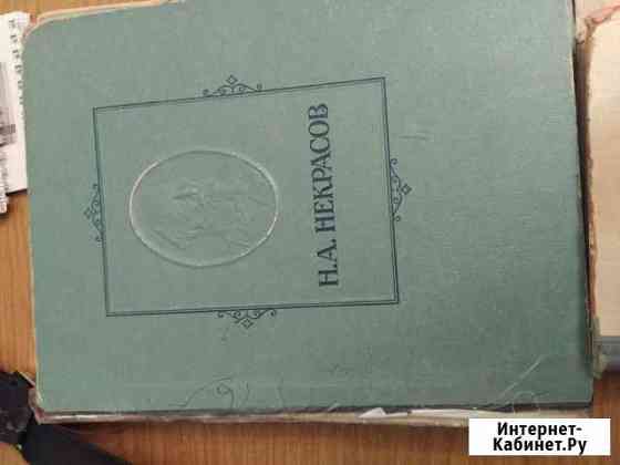 Книга Некрасов Волгоград