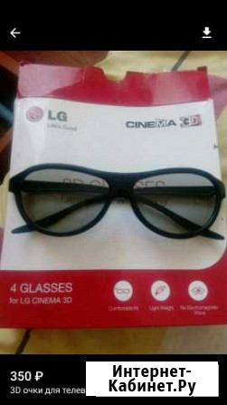3D очки LG Нефтекамск - изображение 1