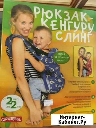Детский рюкзак кенгуру Гуково - изображение 1