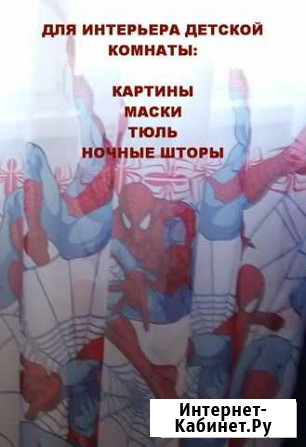 Предметы интерьера Шторы Картины Маски Ульяновск - изображение 1