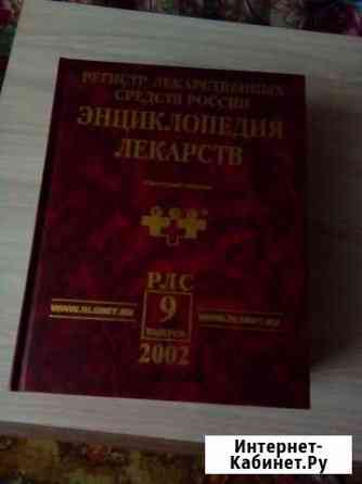 Энциклопедия лекарств Фурманов
