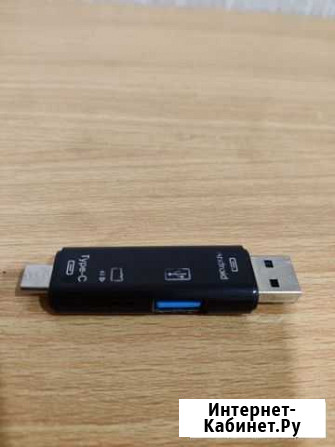 Картридер OTG 3 в 1 type c, microusb, USB Казань - изображение 1