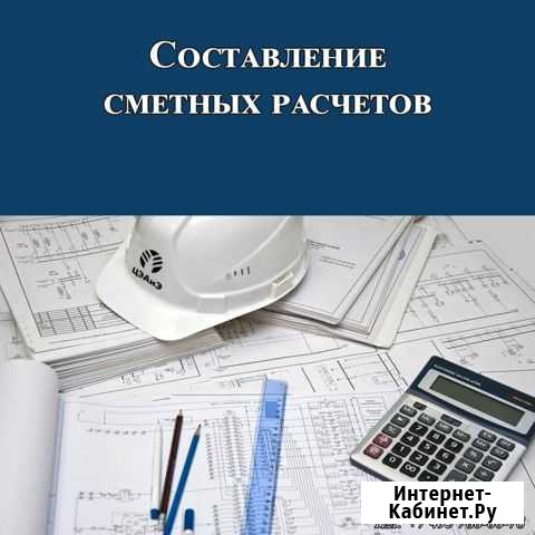 Составление смет, актов кс-2, консультации Улан-Удэ - изображение 1