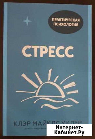 Стресс. 10 способов, которые помогут обрести покой Тольятти - изображение 1