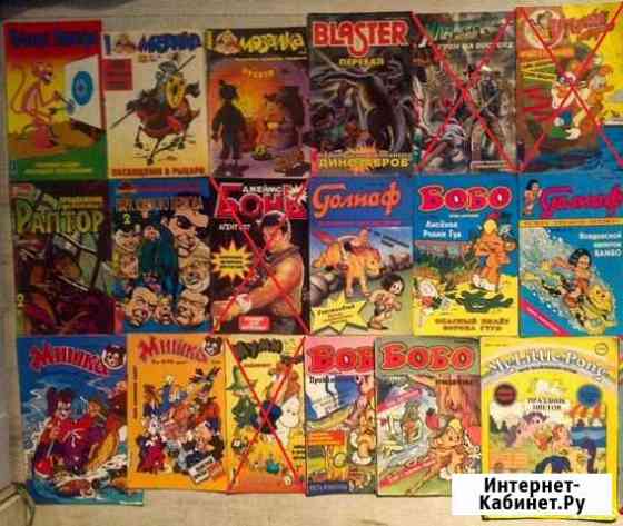 Комиксы 90х. Мозаика,Мишка,Бобо,MLP и т.д. Раритет Калининград