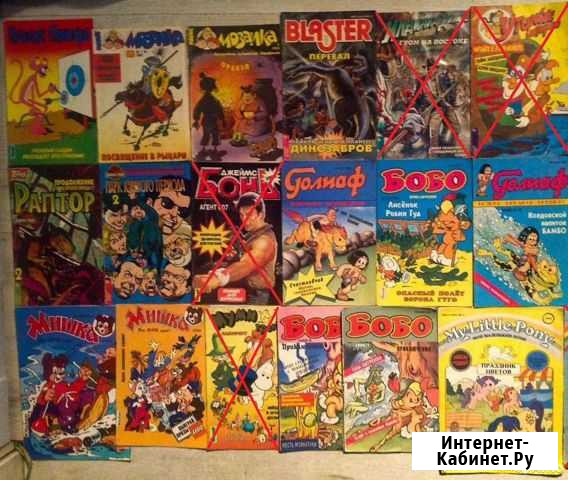 Комиксы 90х. Мозаика,Мишка,Бобо,MLP и т.д. Раритет Калининград - изображение 1