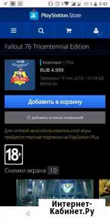 Fallout 76. Tricentennial Edition (PS4) Сургут