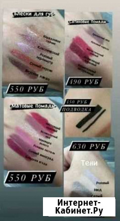 Помада, блеск для губ, тени для век Калининград - изображение 1