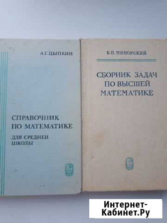Справочник по математике А.Г.Цыпкин,Сборник задач Благовещенск - изображение 1