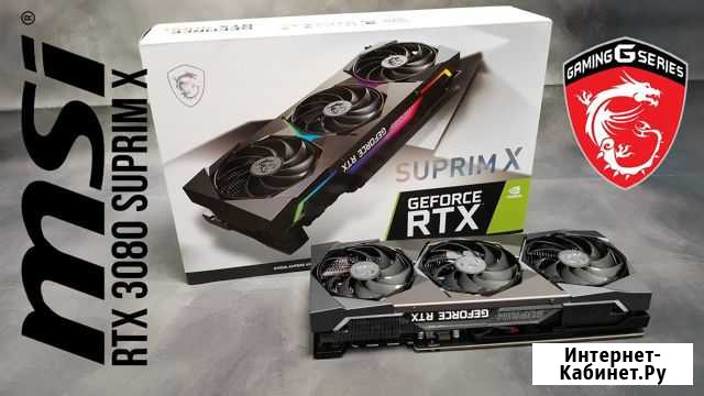 MSI GeForce RTX 3080 suprim X (LHR) Омск - изображение 1