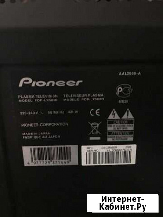 Pioneer pdp lx508d Гагарин - изображение 1