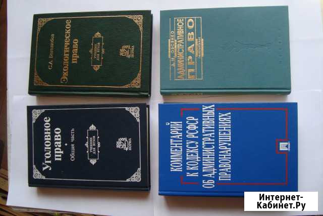 Продаю книги по юриспруденции Дзержинский - изображение 1