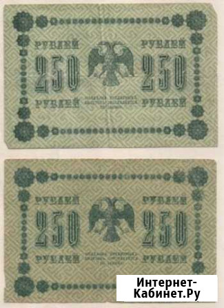 250 рубле 1918 года купюра банкнота Сыктывкар - изображение 1