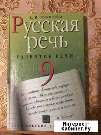 Учебники по Русскому Языку(Практика) Русская речь Волжский Волгоградской области - изображение 1