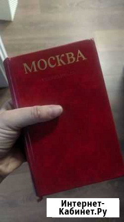 Москва путеводитель 1973г букинистика Фрязино - изображение 1