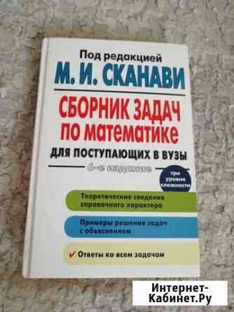 Книга по математике Тверь