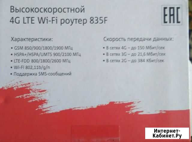 4glte Wi-Fi Роутер 835F Агой - изображение 1