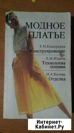 Книга по шитью Кропоткин - изображение 1