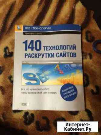 Книги по раскрутке сайта и бизнеса в интернете Воронеж