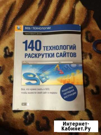 Книги по раскрутке сайта и бизнеса в интернете Воронеж - изображение 1
