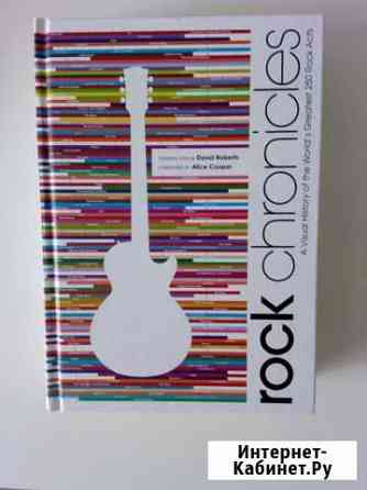 Книга рок энциклопедия Rock Chronicles Чебоксары