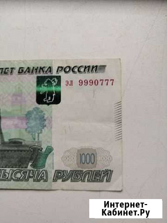 Купюра с красивым номером Армавир - изображение 1