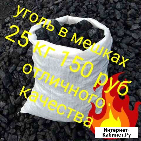 Уголь в мешках оперативная доставка Кемерово - изображение 1