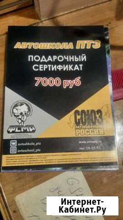 Подарочный сертификат Автошкола птз Петрозаводск - изображение 1