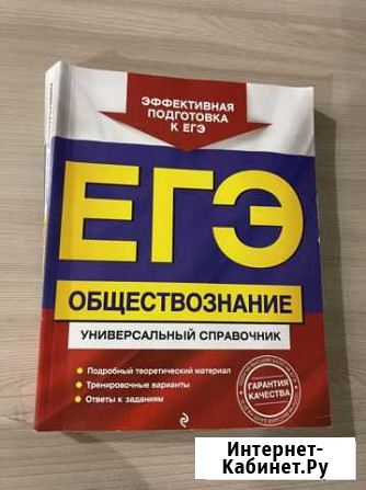 Справочник егэ обществознание Таганрог - изображение 1