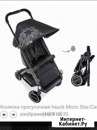 Коляска прогулочная hauck Micro Star/Caviar Туапсе - изображение 1