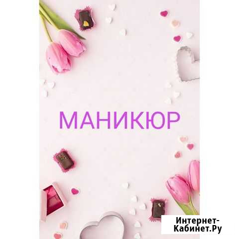 Маникюр на дому Ярославль - изображение 1