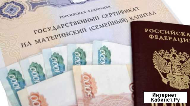 Реализация материнского капитала Новосибирск - изображение 1
