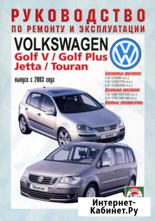 Руководства новые по Volkswagen Киров - изображение 1