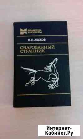 Лесков сборник Очарованный странник Ухта