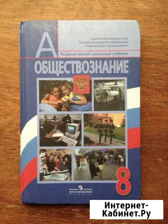 Учебник Общество 8 класс Махачкала - изображение 1