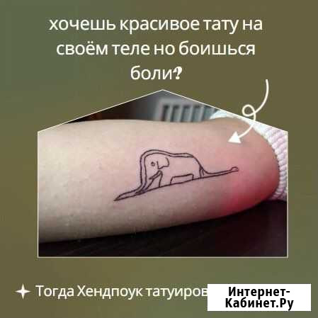 Мастер хэндпок тату Санкт-Петербург - изображение 1