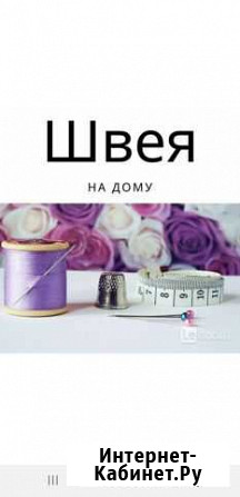 Швея на дому Владикавказ - изображение 1