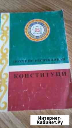 Нохчийн Республикан Конституци Ачхой-Мартан