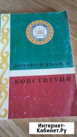 Нохчийн Республикан Конституци Ачхой-Мартан - изображение 1