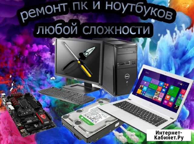 Ремонт Компьютеров,Ноутбуков Чебоксары - изображение 1