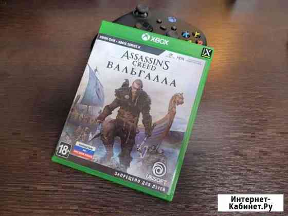 Диск Assasins creed Valhalla xbox Реутов
