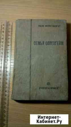 Семья Оппенгейм Красноярск