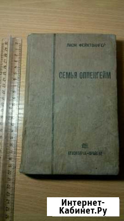 Семья Оппенгейм Красноярск - изображение 1