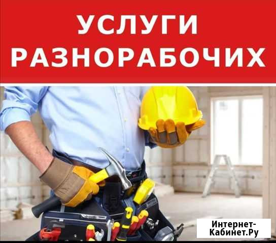 Разнорабочие, грузчики, подсобники(Также Клилинг) Москва - изображение 1