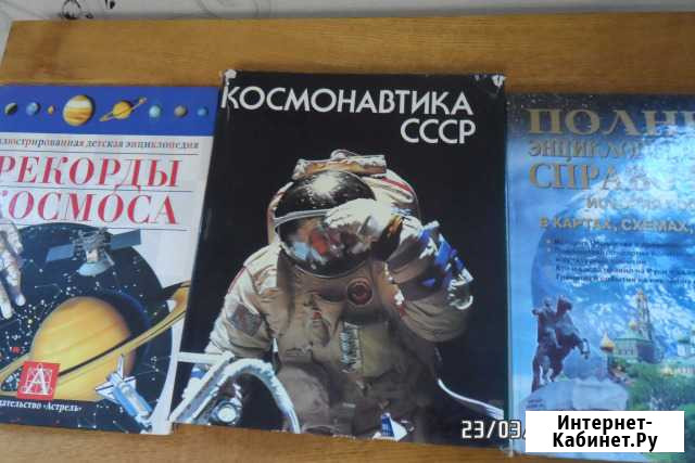 Книги большие Космонавтика СССР Орск - изображение 1