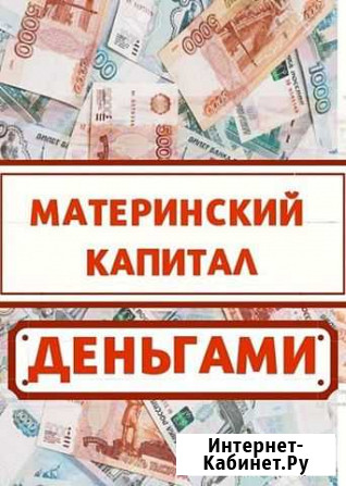 Материнский капитал Нижневартовск - изображение 1