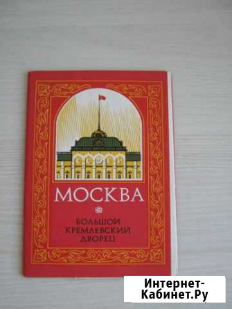 Набор открыток г.Москва Кремлевский дворец СССР Казань - изображение 1