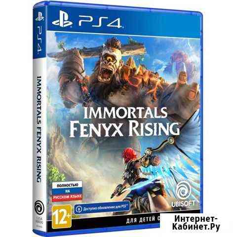 Immortals Fenyx Rising - PS4-PS5 Брянск