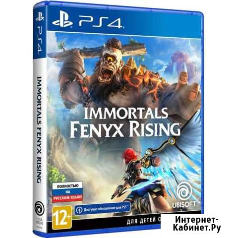 Immortals Fenyx Rising - PS4-PS5 Брянск - изображение 1