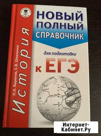 Книга доя подготовки по истории Саранск - изображение 1